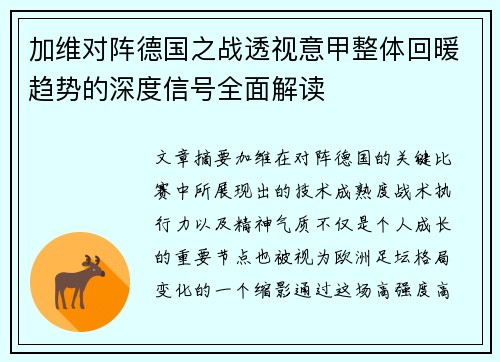加维对阵德国之战透视意甲整体回暖趋势的深度信号全面解读